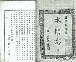 水門志