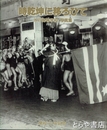 時乾坤に移ろひて　水戸高等学校・写真集　開校７０周年記念