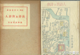 唐詩及唐詩人