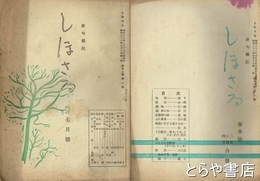 しほさい　１１巻１号・１２巻２号