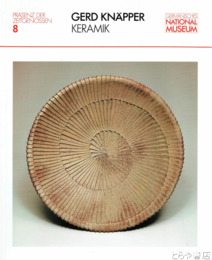 独語　ゲルト・クナッパー