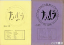 月刊　たいよう　１３～３４号（１５・３１欠）