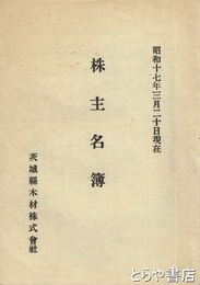 株主名簿