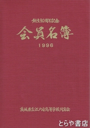 会員名簿