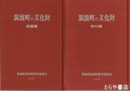 筑波町の文化財　彫刻　絵画  工芸　社寺建築  板碑・補遺