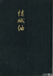 結城紬