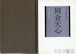 岡倉天心