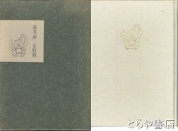 落毛鈔