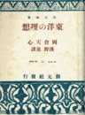 東洋の理想