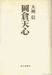 岡倉天心