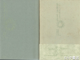 後藤清一　ひとつの象徴の造型　彫刻家