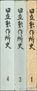 日立製作所史　１・３・４