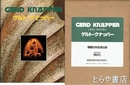 ゲルト・クナッパー　開窯二〇年記念出版