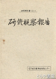 研修視察報告