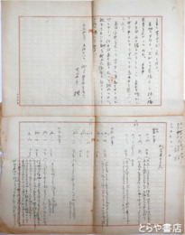 古泉千樫草稿　『松倉米吉歌集』序文・「松倉米吉の歌」
