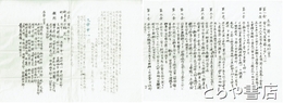 長塚節の会規約案