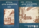 水戸高等学校開校五十周年記念祭典　特別会報・特別会報祭典特集版