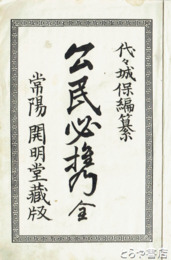 公民必携