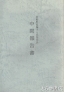 総和町史編さん民俗部会　中間報告書