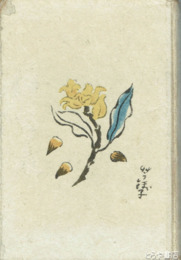 相島虚吼句集