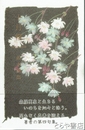 句集　十月櫻