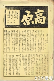 高原　２号