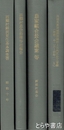 西郷村農政資料　西郷村は茨城県東茨城郡（現・城里町）　コピー上製製本