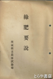 緑肥要説