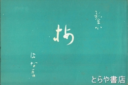 歌集　梅
