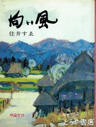 向い風