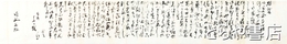 長塚節自筆書簡　長塚源次郎（父）宛