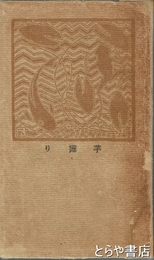 芋掘り