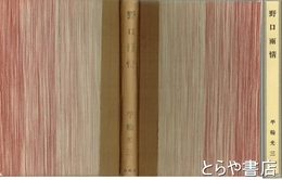 野口雨情