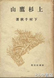 上杉鷹山