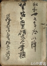 習字教育研究会書類　赤塚東村旧蔵