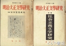 明治大正文学研究１５・１６　「未発表長塚節歌稿」１・２