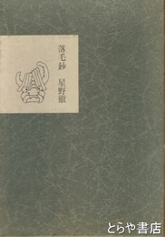 落毛鈔