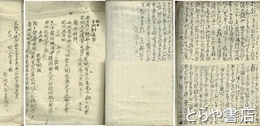水戸下市薬屋・清水堂文書　水戸藩士等の漢詩稿など