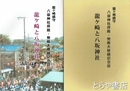 龍ヶ崎と八坂神社　龍ヶ崎鎮守　八坂神社拝殿・幣殿大修繕記念誌