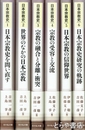 日本宗教史　全６巻
