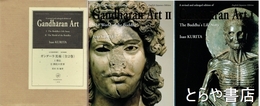 ガンダーラ美術　１・仏伝　２・仏陀の世界　改訂増補版