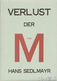 中心の喪失　危機に立つ近代芸術