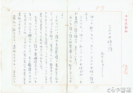 おの・ちゅうこう草稿　「三人の女性の詩」