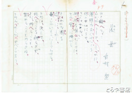 能村潔詩稿　「落葉」