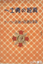 再起の勇士へ　軍事保護院の施設について