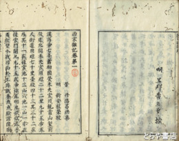 西京雑記　元亨利貞（全６巻合本２冊）