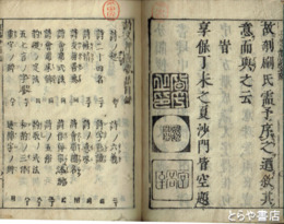 正益分韻　詩文押義要括