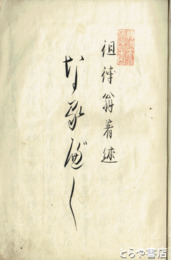 可成談　巻１～巻５合本