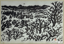 笹島喜平木版画　「富士遠望」（仮題）