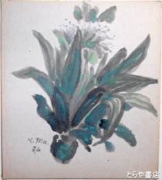 松本弘二色紙　緑の花（仮題）